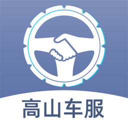 高山车服原版