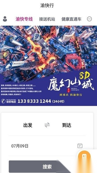 渝快行免费版图1