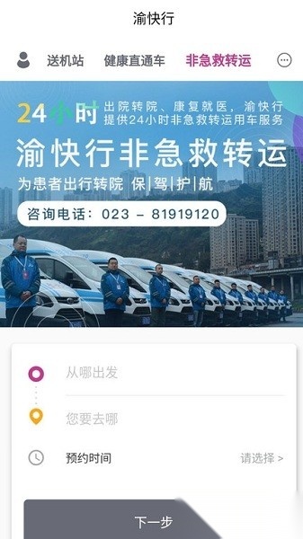 渝快行免费版图2