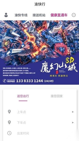 渝快行免费版图3
