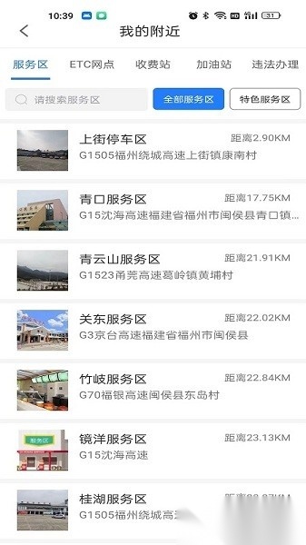 福建高速etc软件最新免费版图2