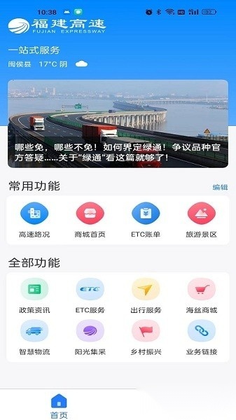 福建高速etc软件最新免费版图3
