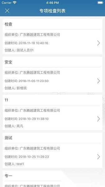 质安通安卓版图3