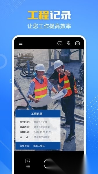 酷雀水印相机通用版图1