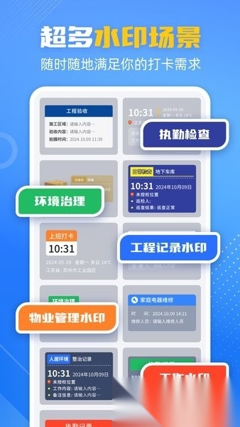 酷雀水印相机通用版图2