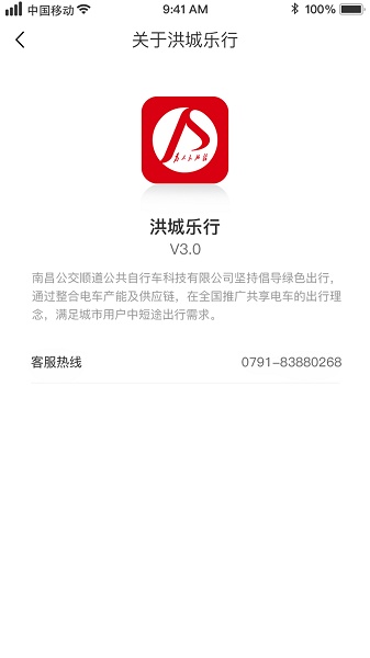 洪城乐行软件手机免费版图2