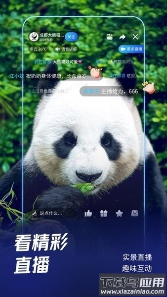 中移瞰景全景直播官方最新版图1
