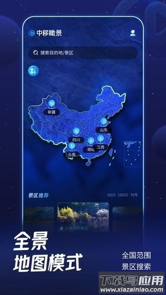 中移瞰景全景直播官方最新版图3
