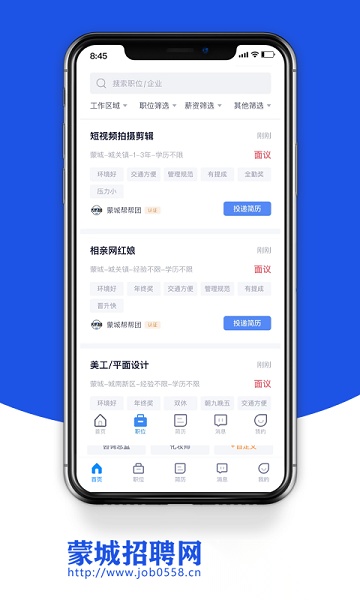 蒙城招聘网客户端正版图1