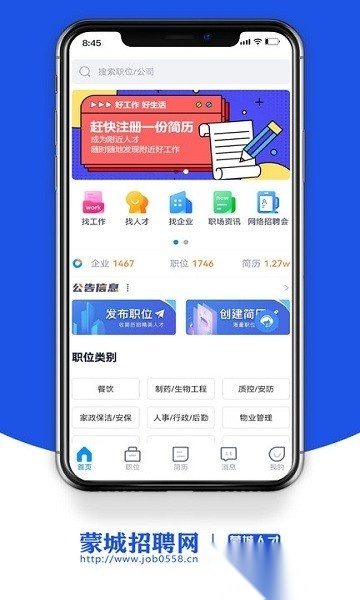 蒙城招聘网客户端正版图2