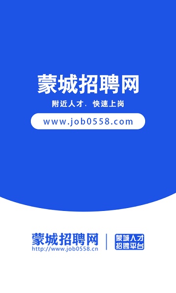 蒙城招聘网客户端正版图3