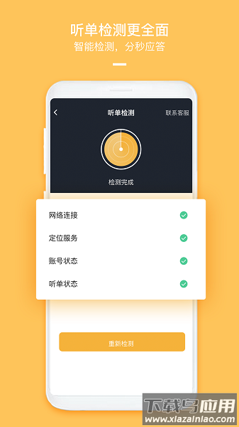 哈喽车主端无广告版图1