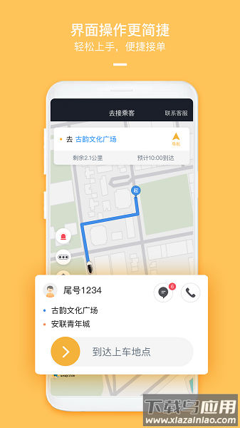 哈喽车主端无广告版图2