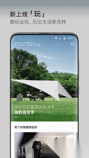 阿维塔新能源汽车软件图1