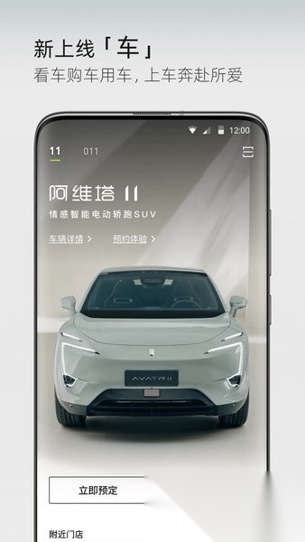 阿维塔新能源汽车软件图2