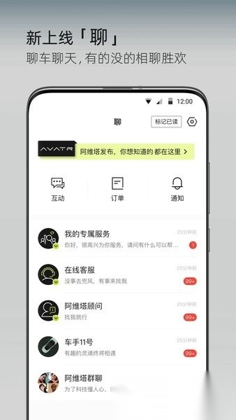 阿维塔新能源汽车软件图3