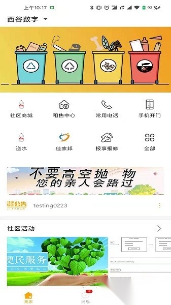 佳优生活家手机版(1)