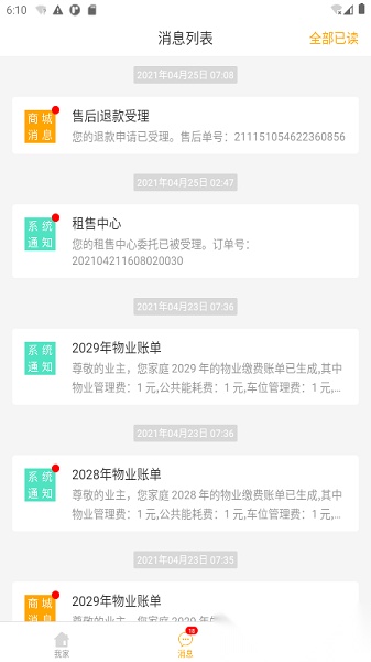 佳优生活家手机版(3)
