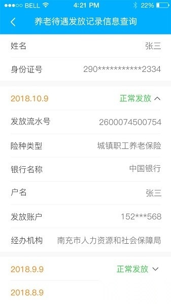 南充一卡通最新版