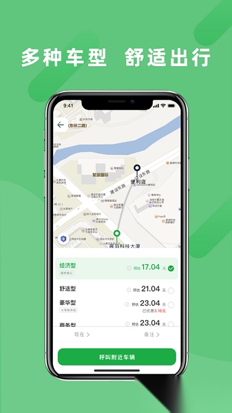 5u出行图2