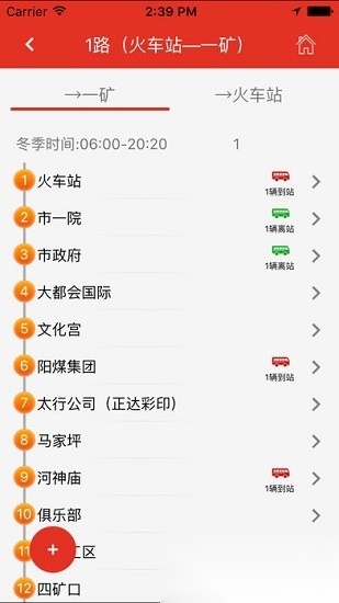 阳泉掌上公交本安卓直装版图2