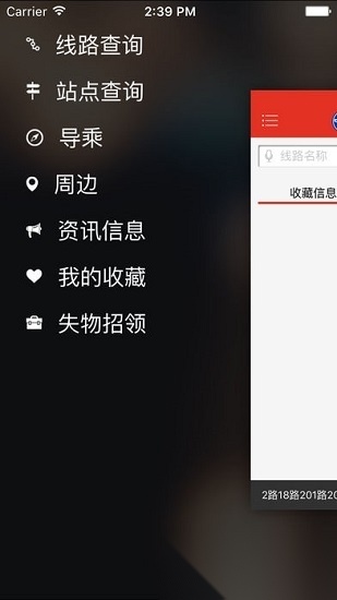 阳泉掌上公交本安卓直装版图4