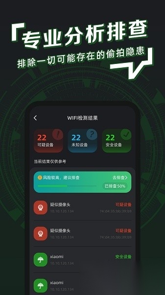 防拍神器软件原版图1