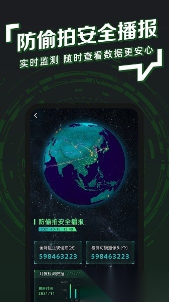 防拍神器软件原版图2