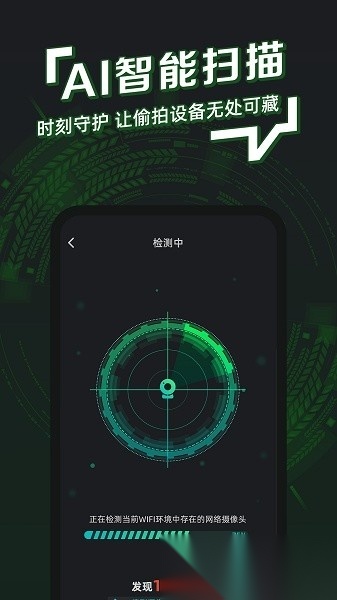 防拍神器软件原版图3