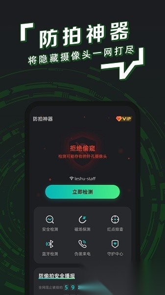 防拍神器软件原版图4