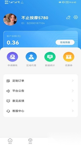 不止按摩软件最新版图1