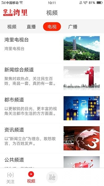 掌上湾里官方版图3