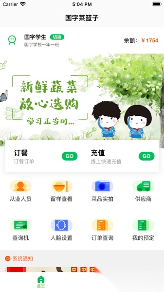 菜果云膳最新版图1