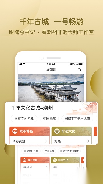 i潮州软件手机正版图1
