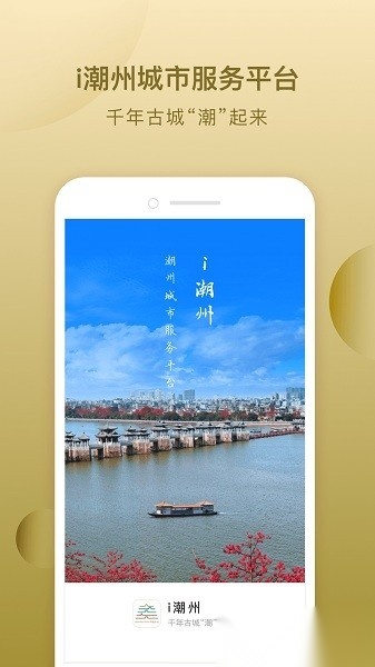 i潮州软件手机正版图3