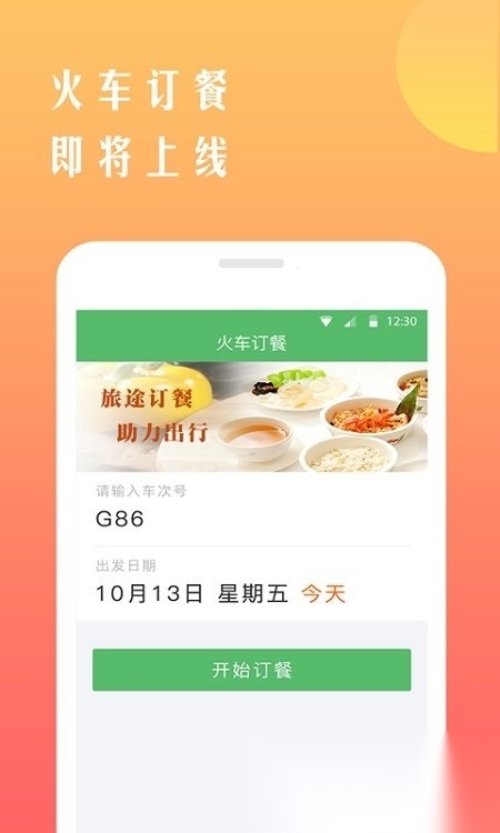 铁行12306本(铁行抢火车票)安卓官方版图2
