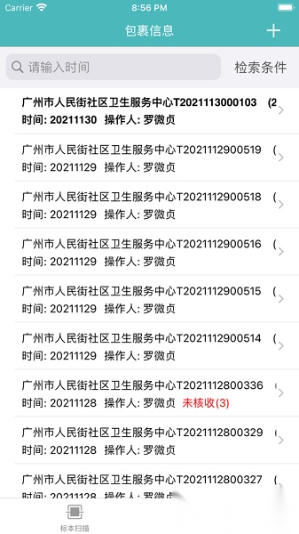 云康物流官方版图1