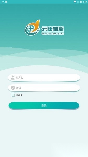 云康物流官方版图2