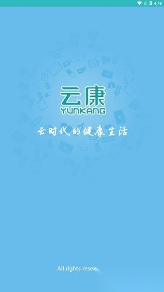云康物流官方版图3