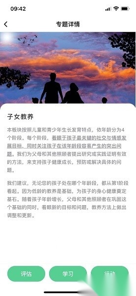 整合心理软件通用版图1