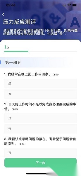 整合心理软件通用版图3