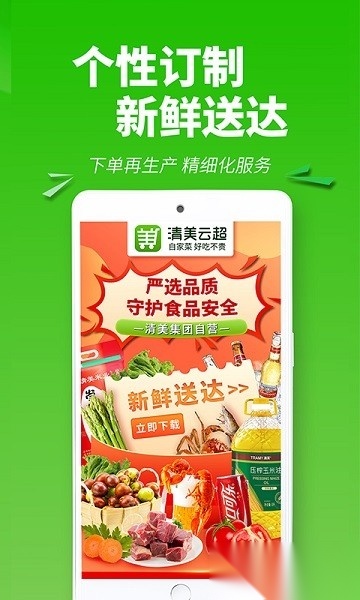 上海清美云超最新免费版图1