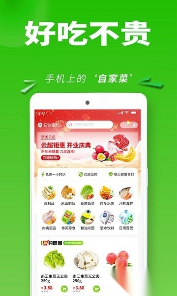 上海清美云超最新免费版图2