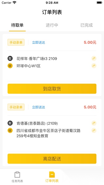 趣来达骑手端安卓官方版图1