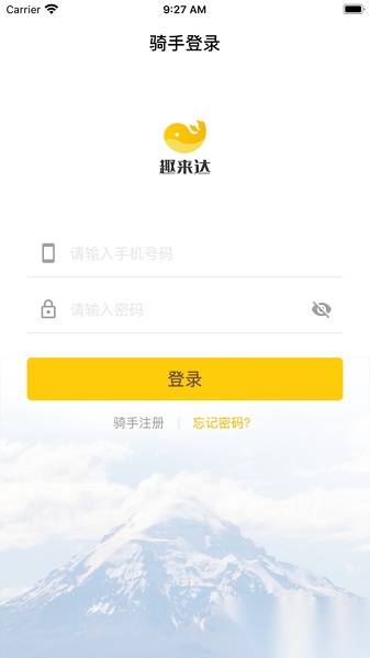 趣来达骑手端安卓官方版图2