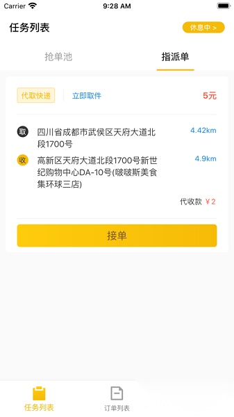 趣来达骑手端安卓官方版图3