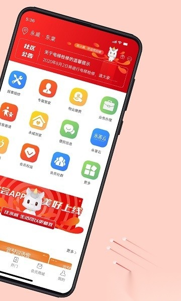 永客会客户端直装版图1
