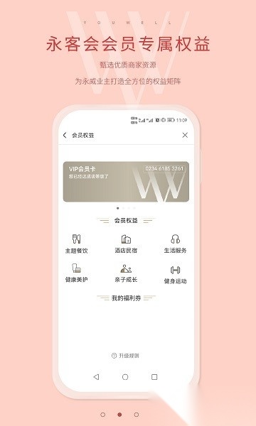 永客会客户端直装版图3