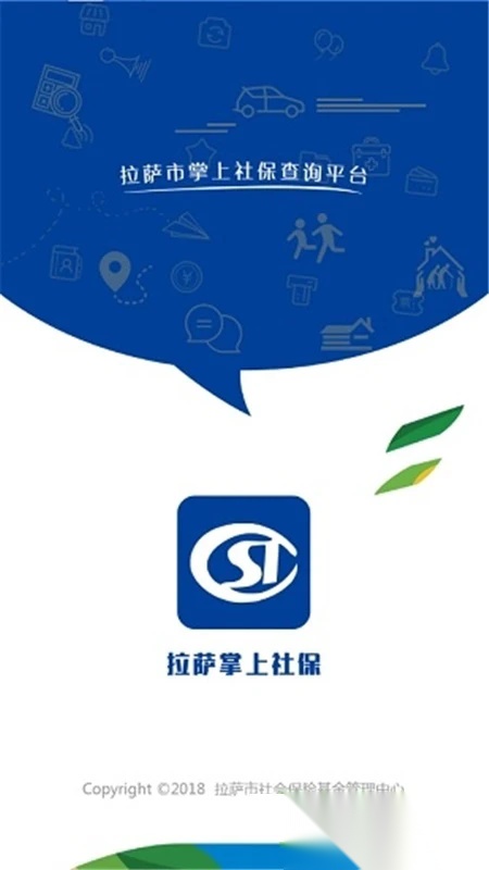 拉萨人社官方正版图1