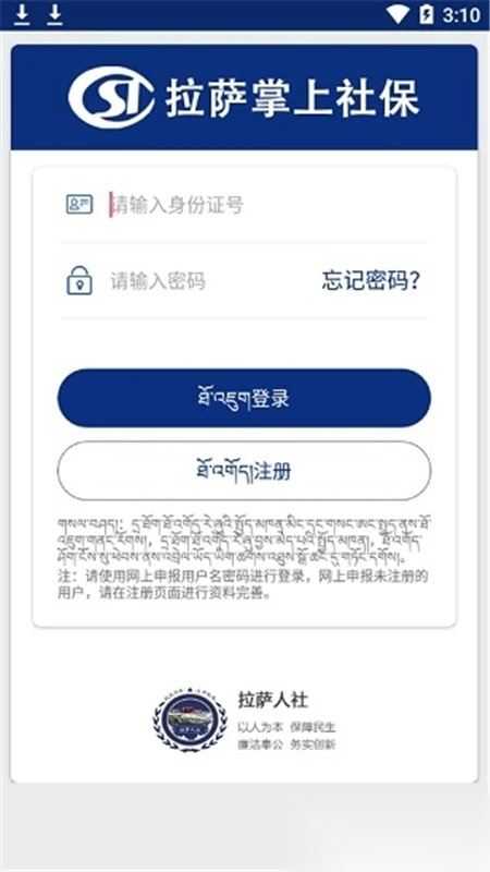 拉萨人社官方正版图2